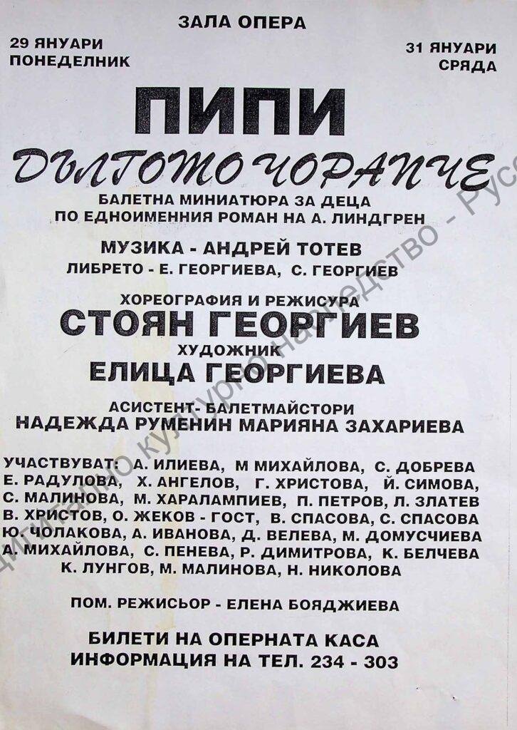 Афиш Пипи Дългото чорапче (балетна миниатюра)