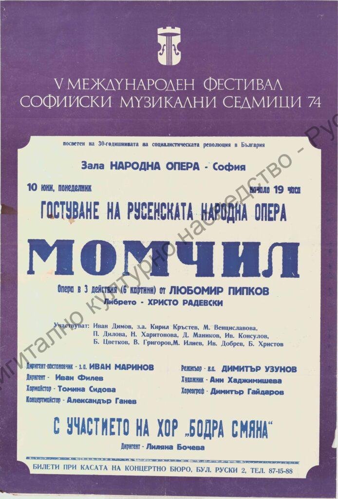 Афиш Момчил