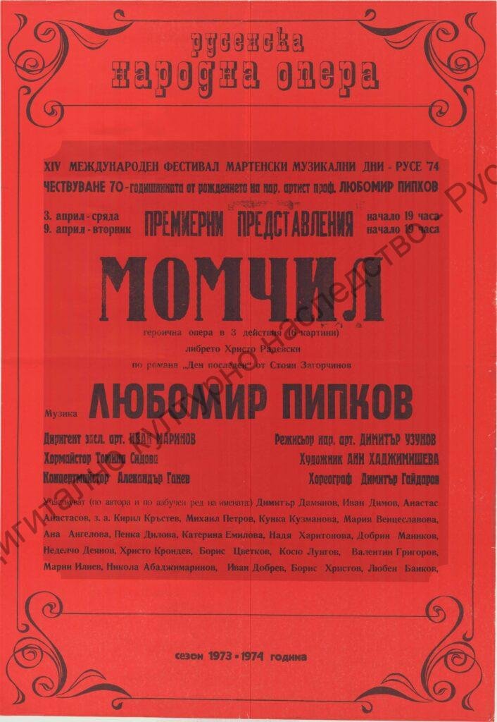 Афиш Момчил