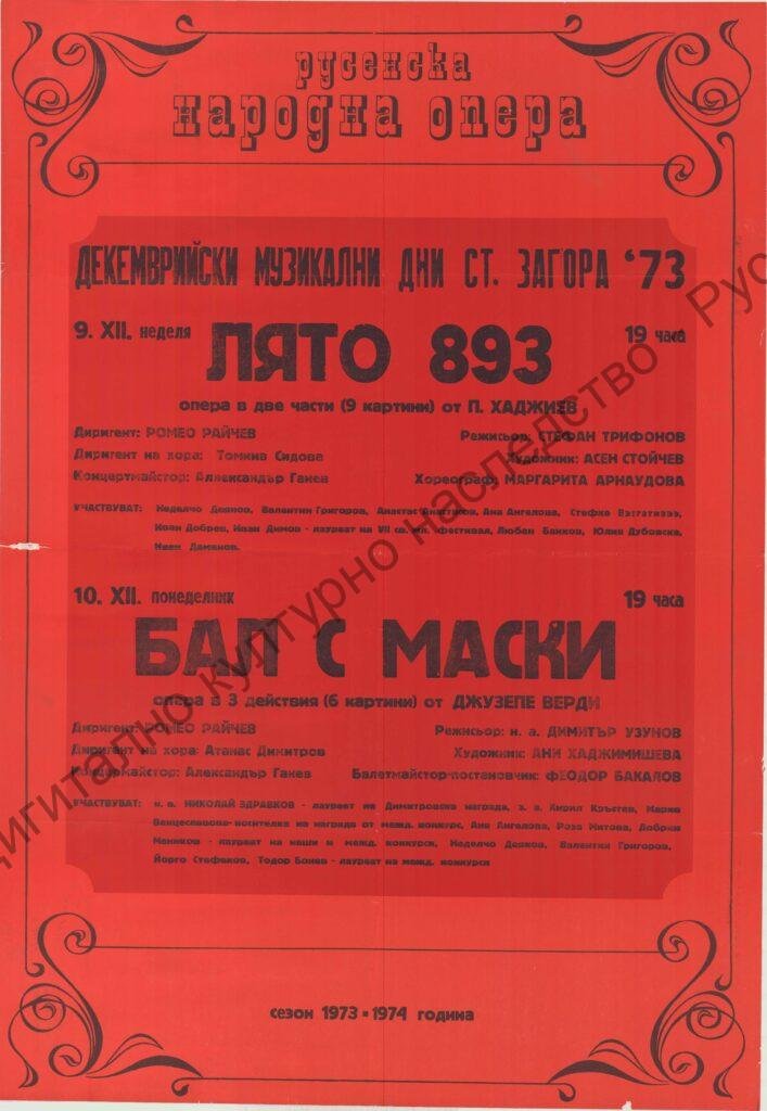 Афиш Лето 893, Бал с маски