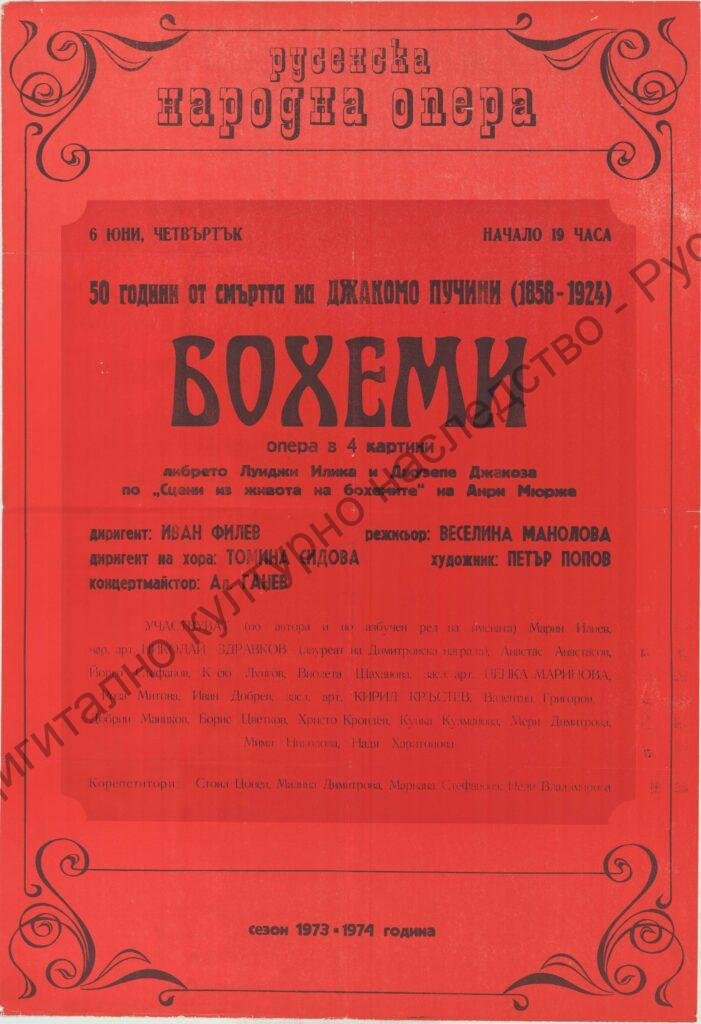 Афиш Бохеми