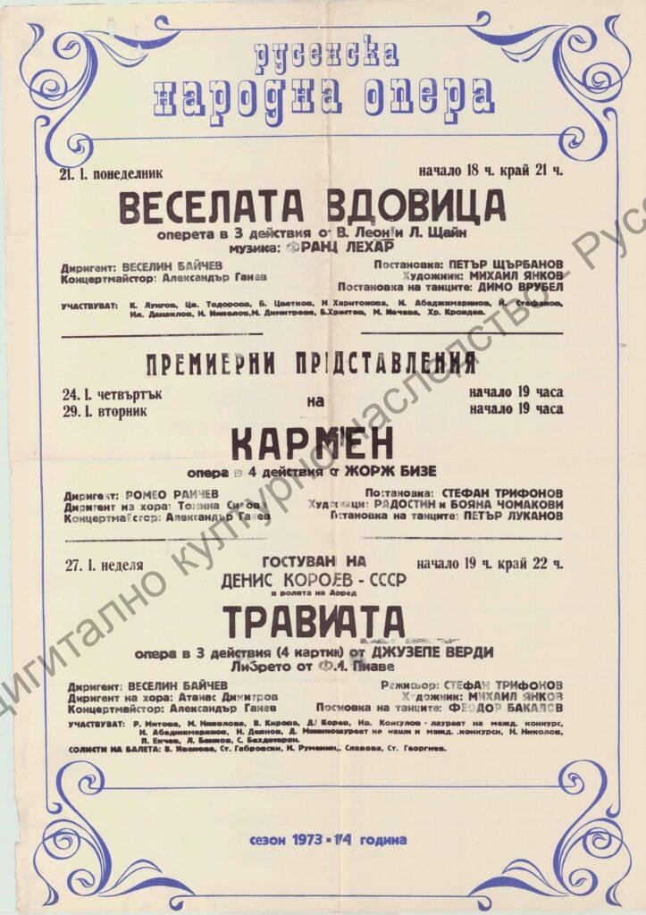 Афиш Веселата вдовица, Кармен, Травиата