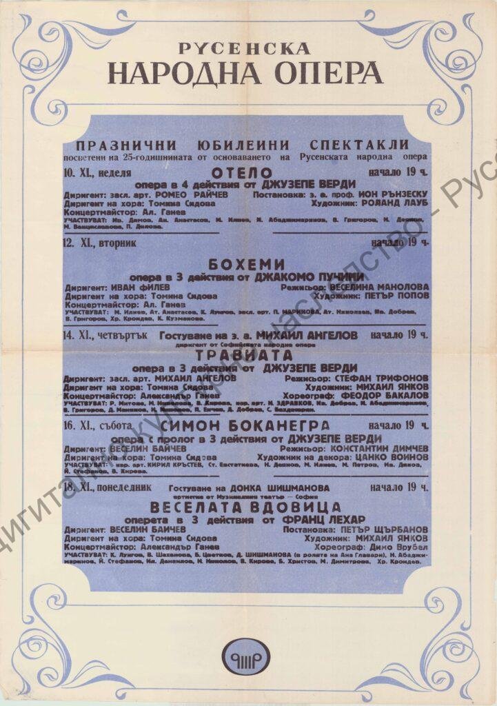 Афиш Отело, Бохеми, Травиата, Симон Боканегра, Веселата вдовица