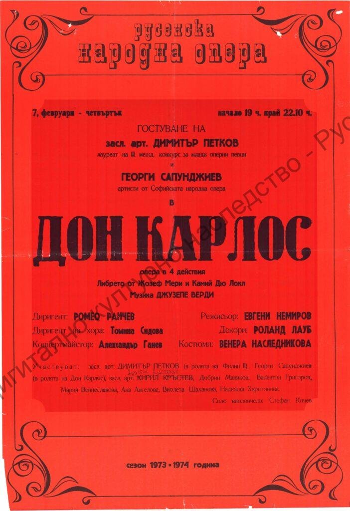 Афиш Дон Карлос