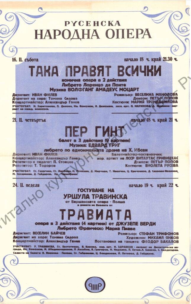 Афиш Така правят всички, Пер Гинт, Травиата