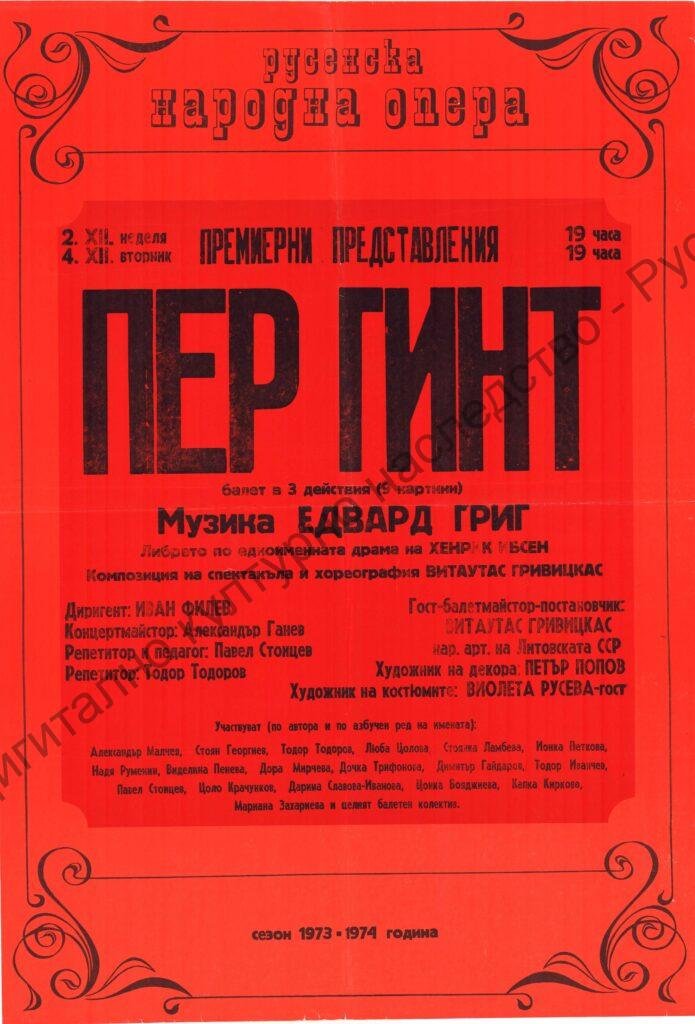 Афиш Пер Гинт