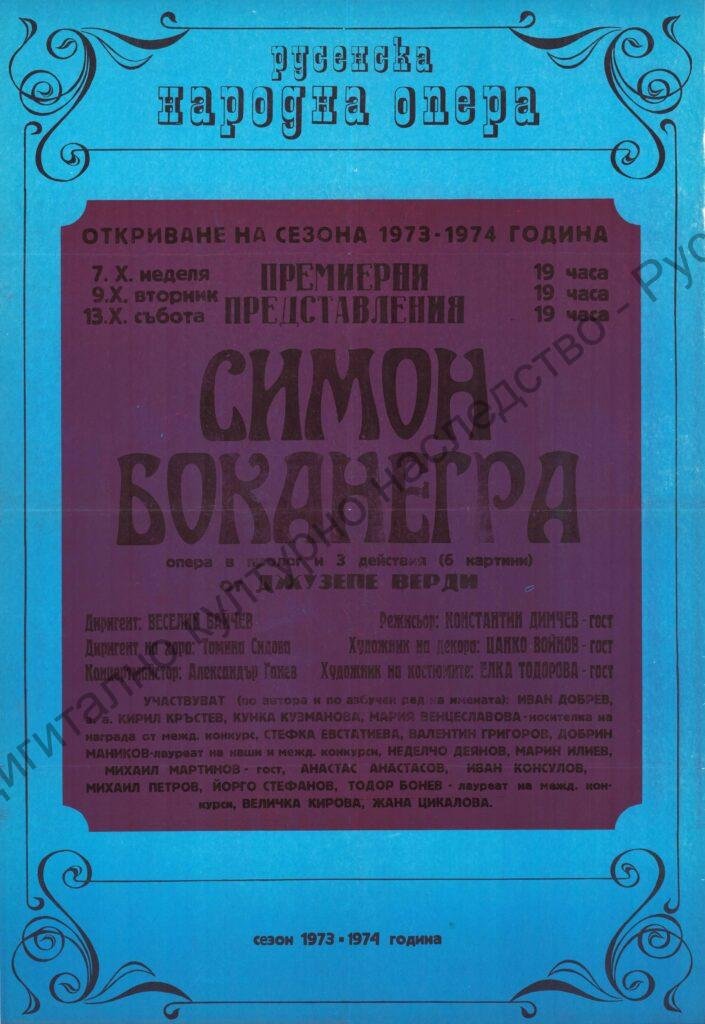 Афиш Симон Боканегра