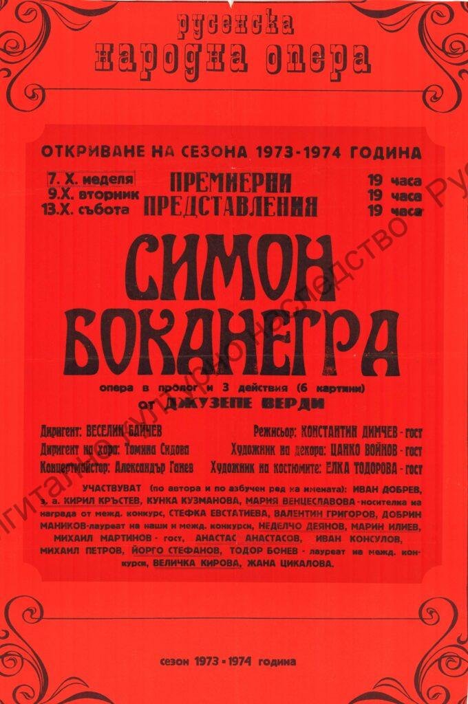 Афиш Симон Боканегра