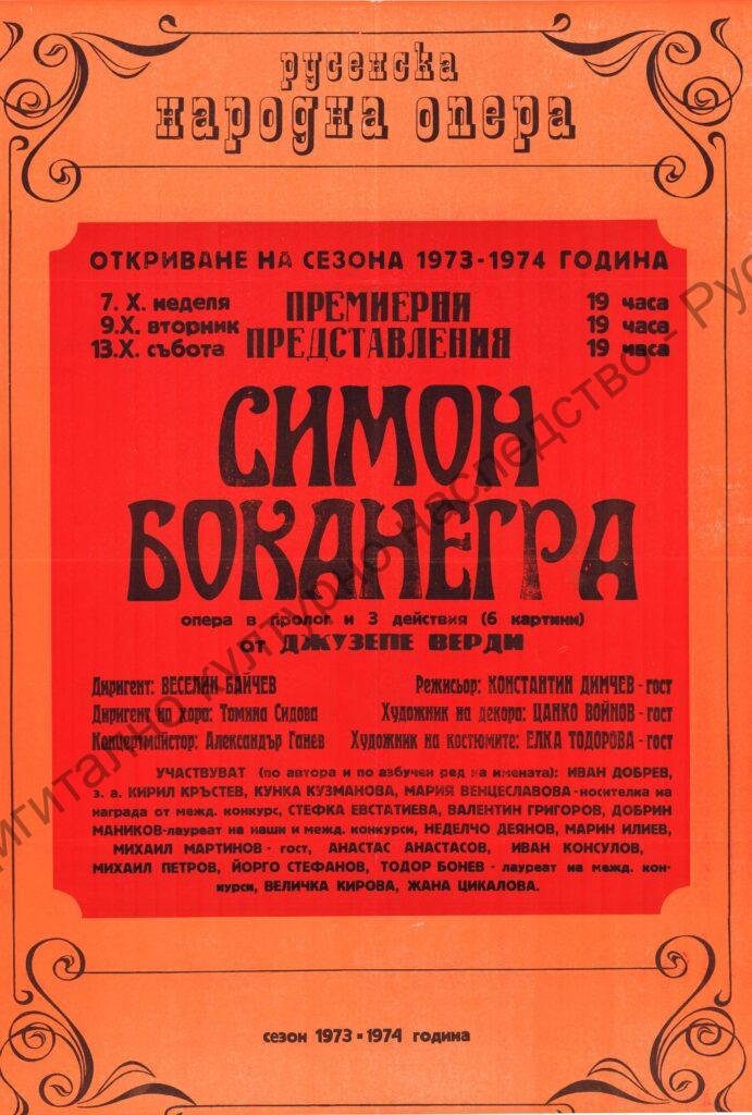 Афиш Симон Боканегра