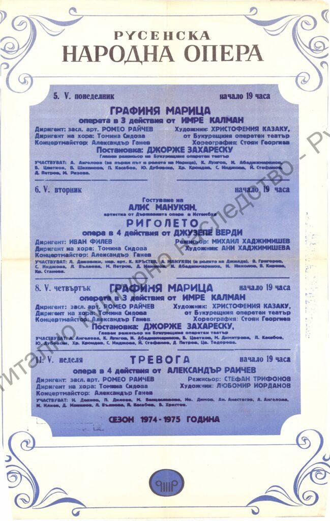 Афиш Графиня Марица, Риголето, Тревога