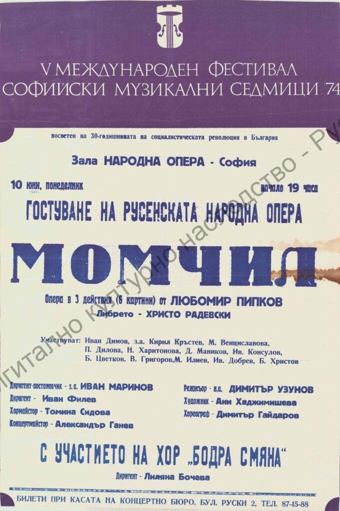 Афиш Момчил