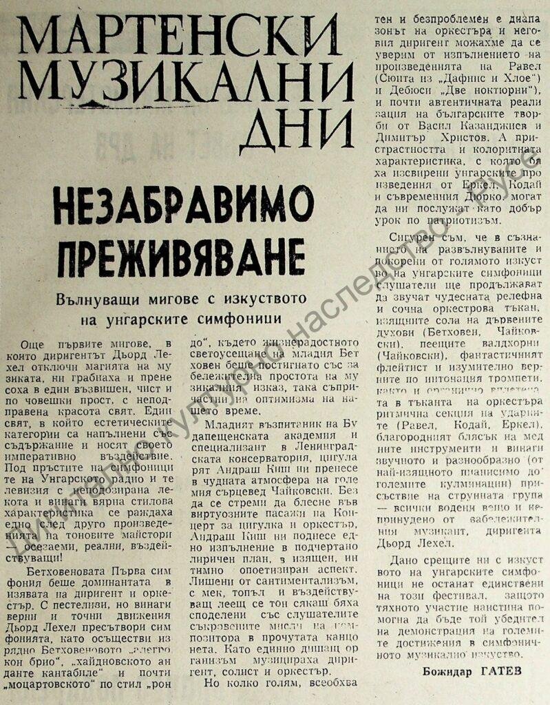 Мартенски музикални дни/статии