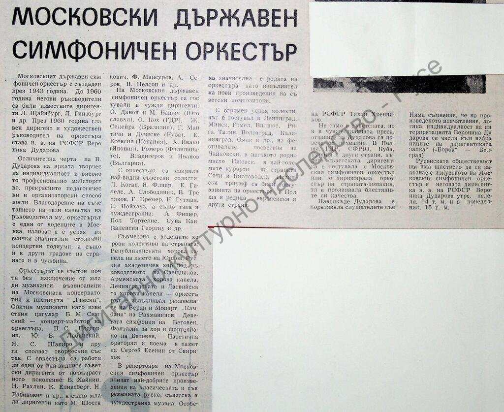 Мартенски музикални дни/статии