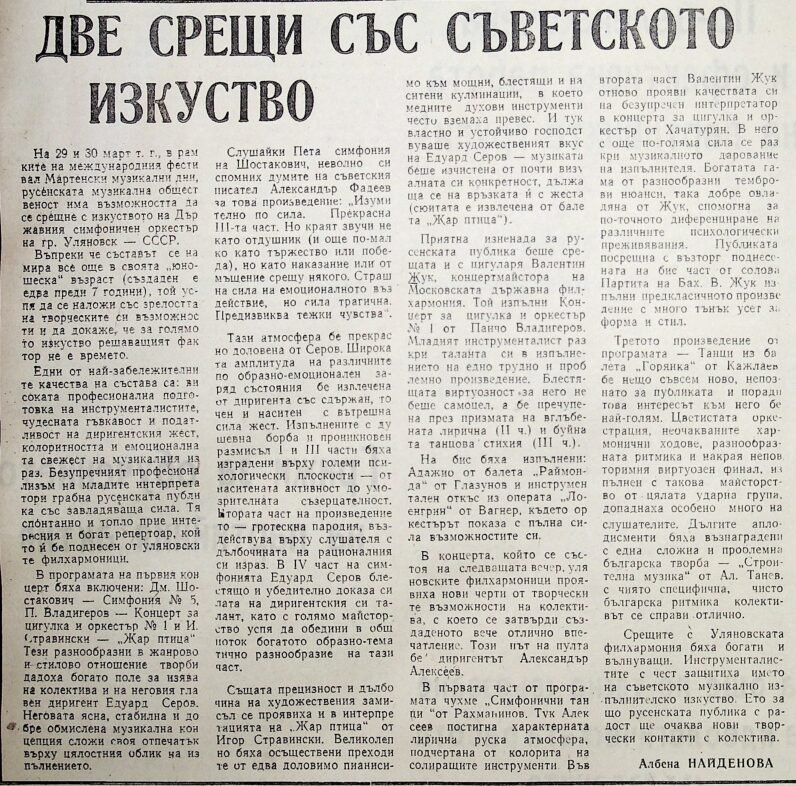 Мартенски музикални дни/статии