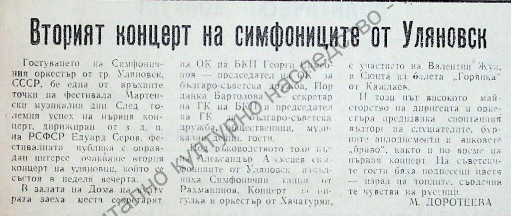 Мартенски музикални дни/статии