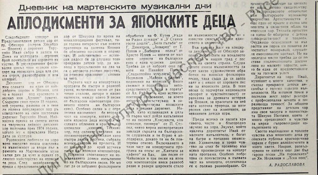 Мартенски музикални дни/статии