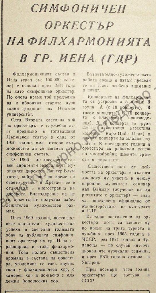 Мартенски музикални дни/статии