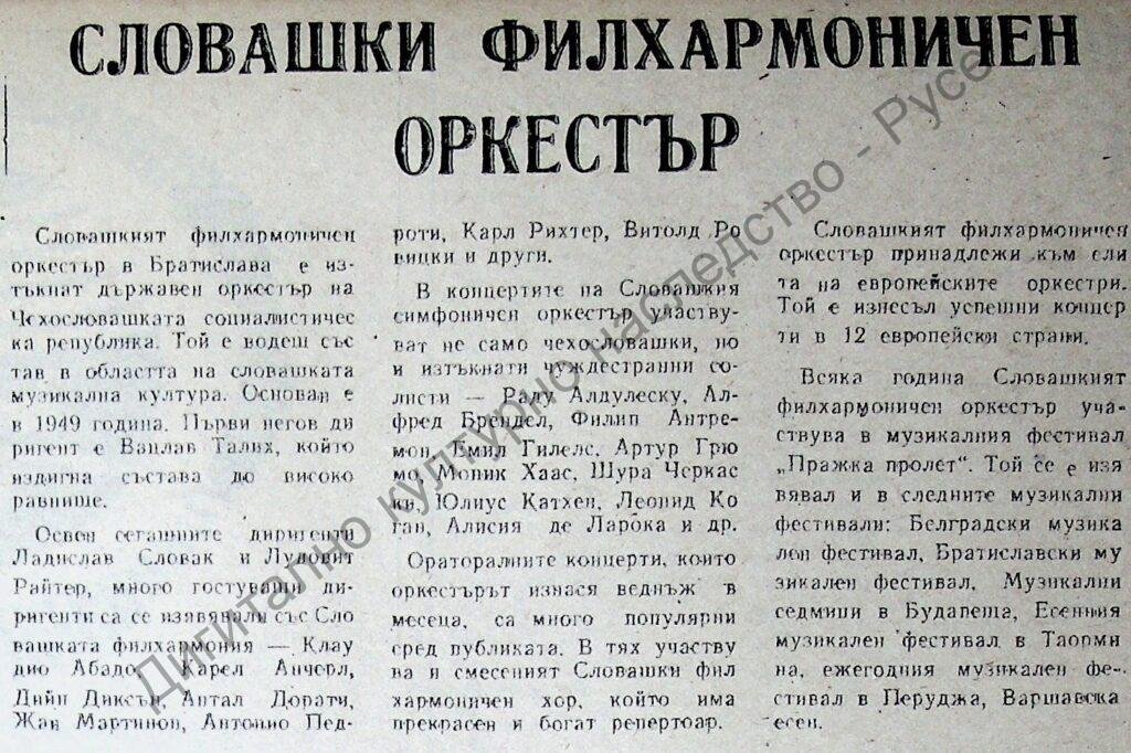 Мартенски музикални дни/статии