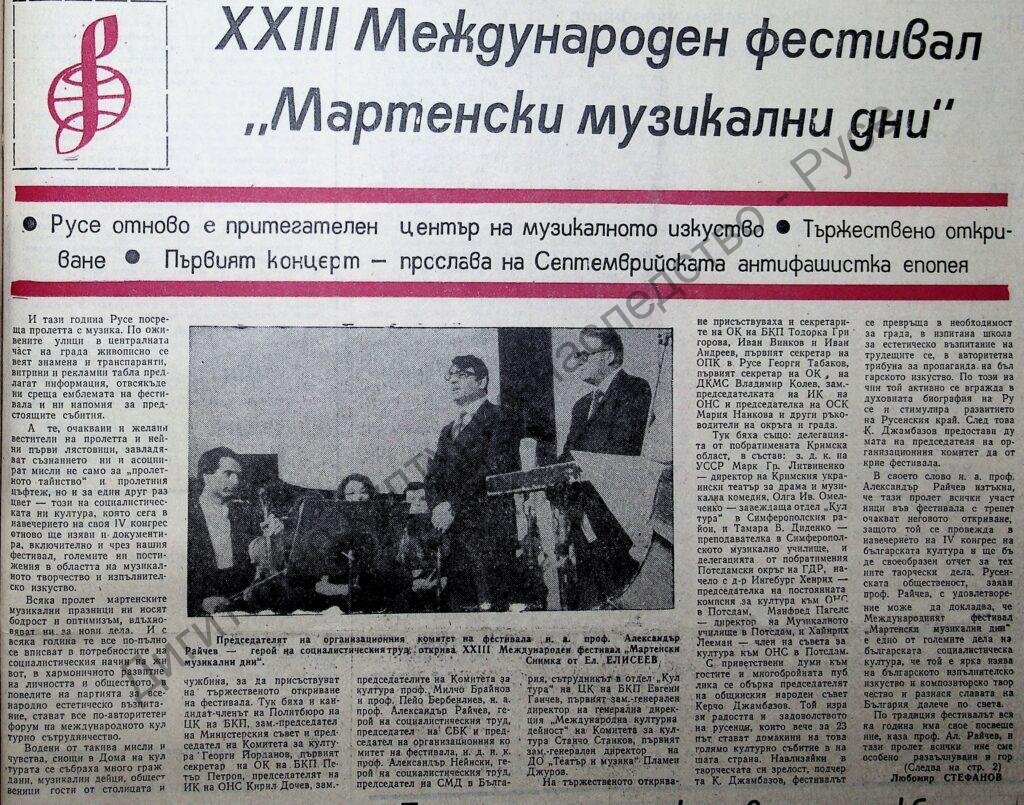 Мартенски музикални дни/статии