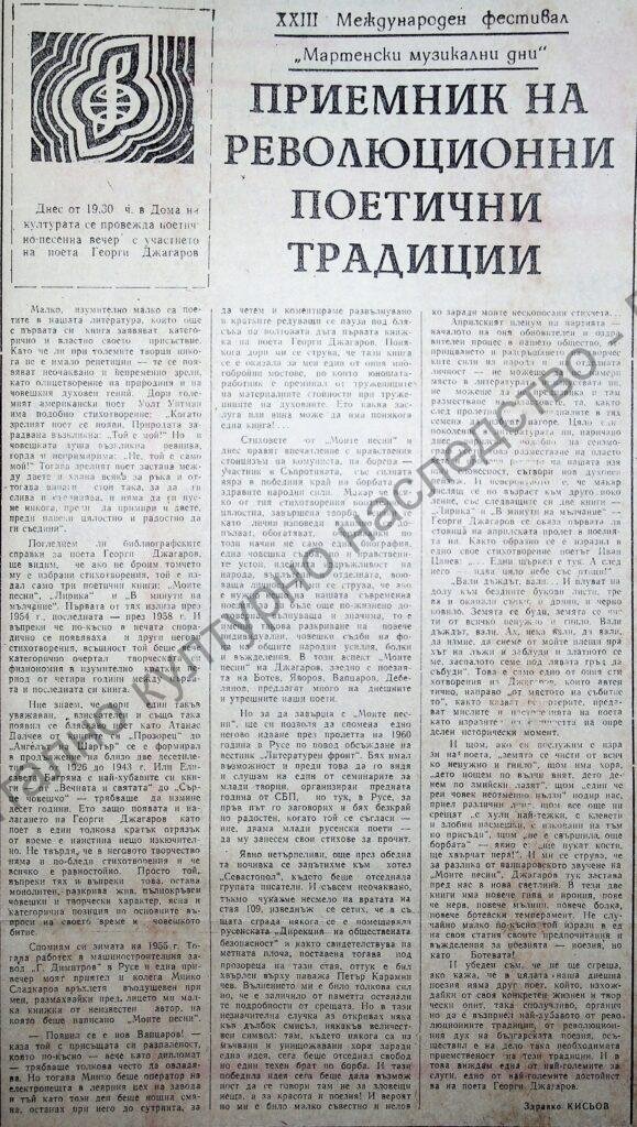 Мартенски музикални дни/статии