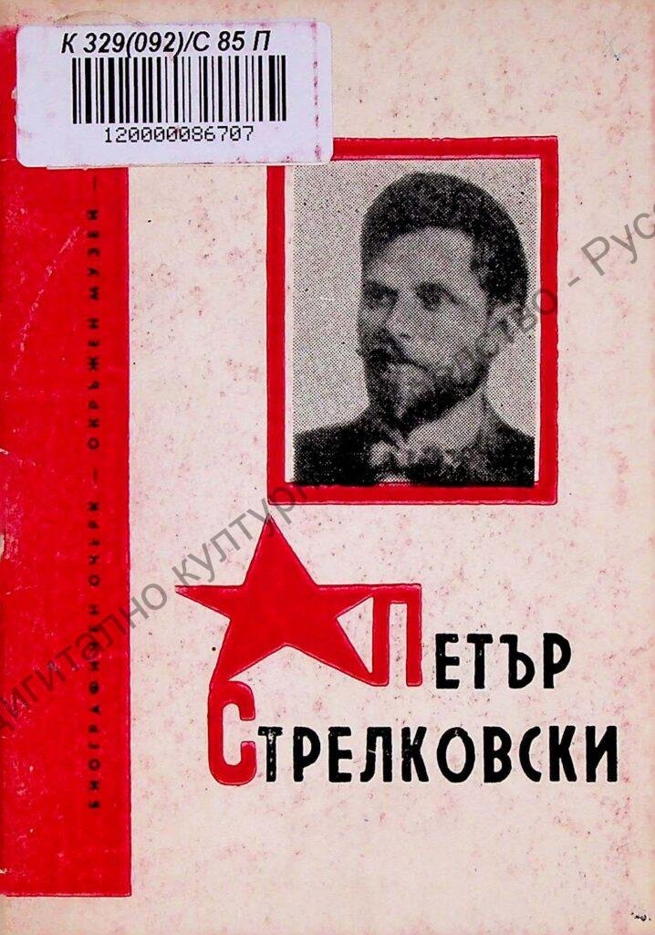 Път през столетието