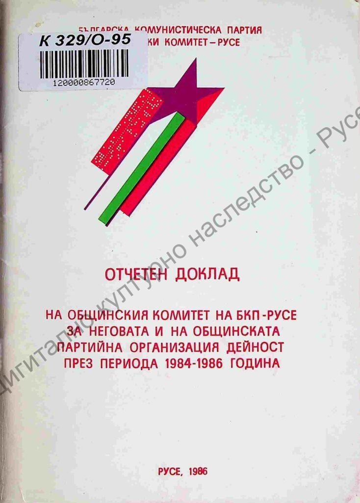 Отчетен доклад
