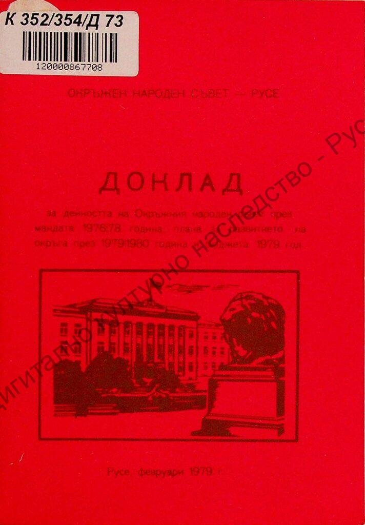 Доклад