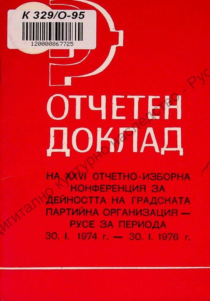 Отчетен доклад