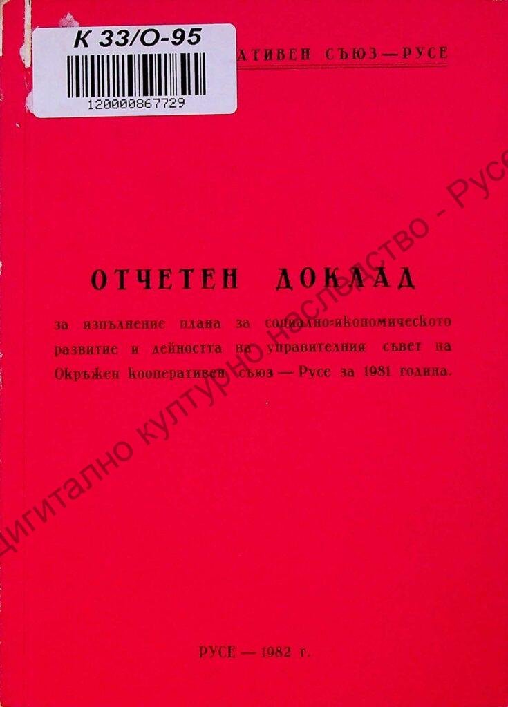 Отчетен доклад