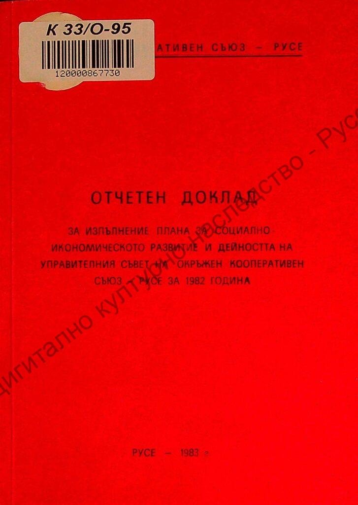 Отчетен доклад