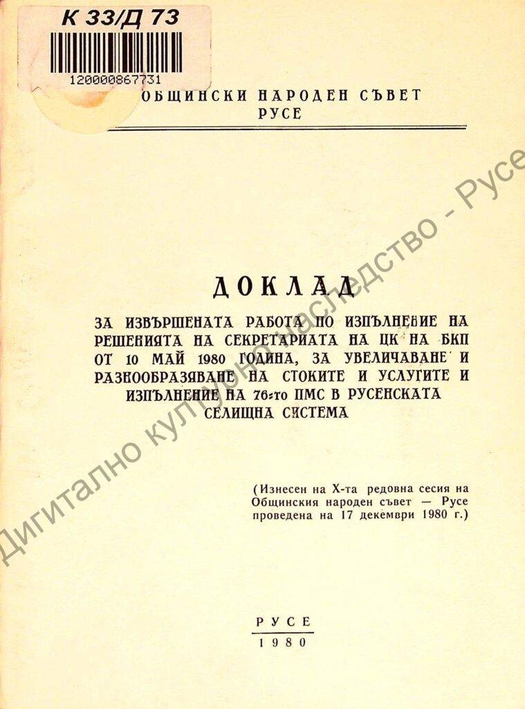 Доклад