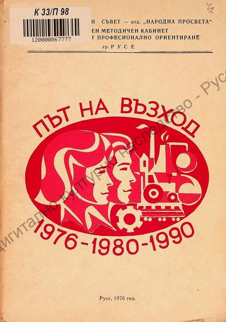 Път на възход