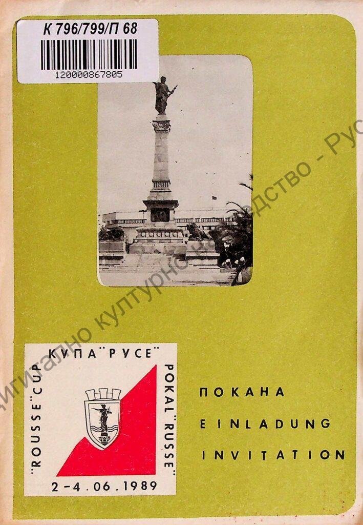 Покана