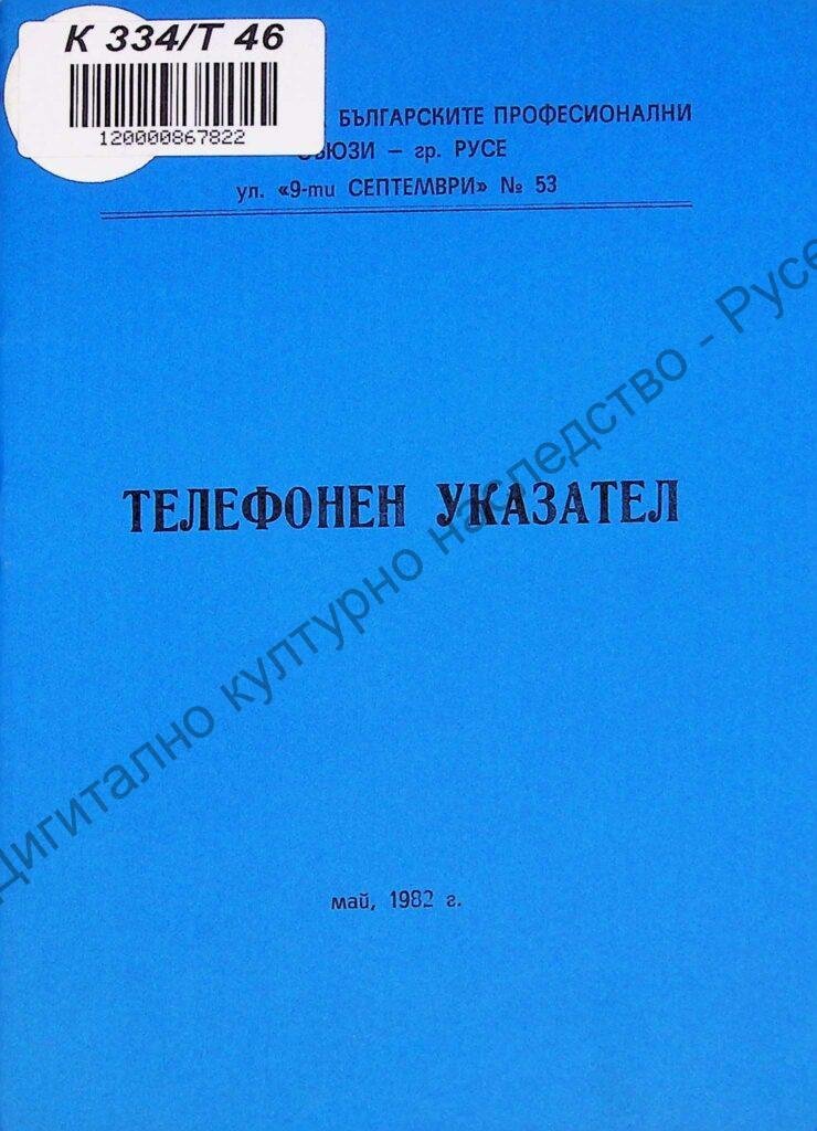 Телефонен указател