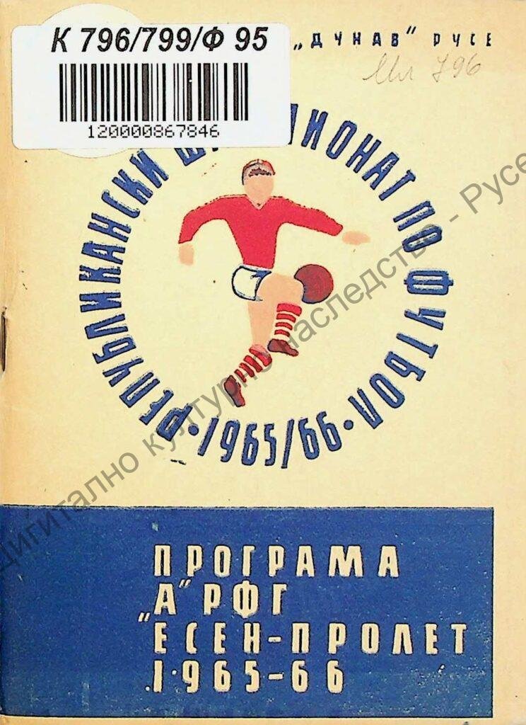Футболен шампионат за „А“ РФГ 1965/66 г.