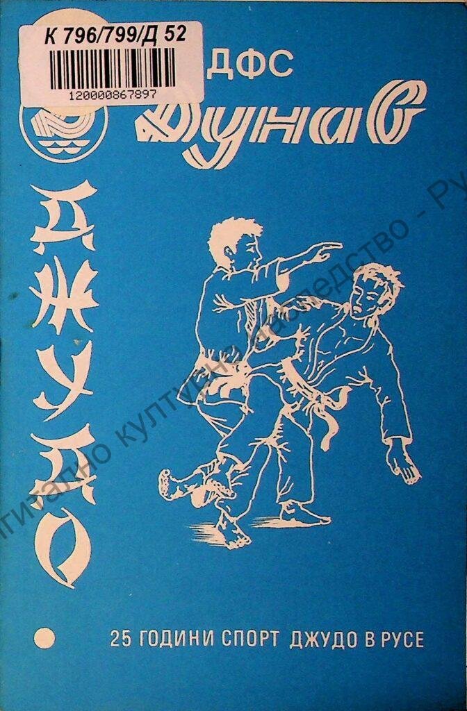 Джудо