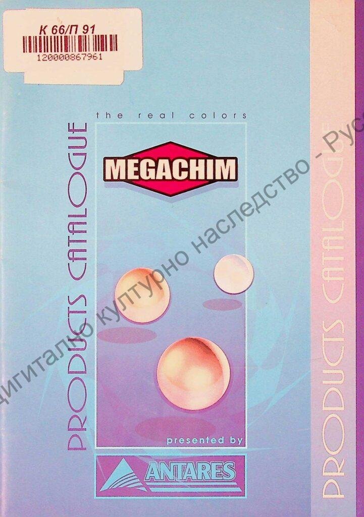 Продуктите на „Мегахим“ – Русе, представени от „Антарес“ ООД
