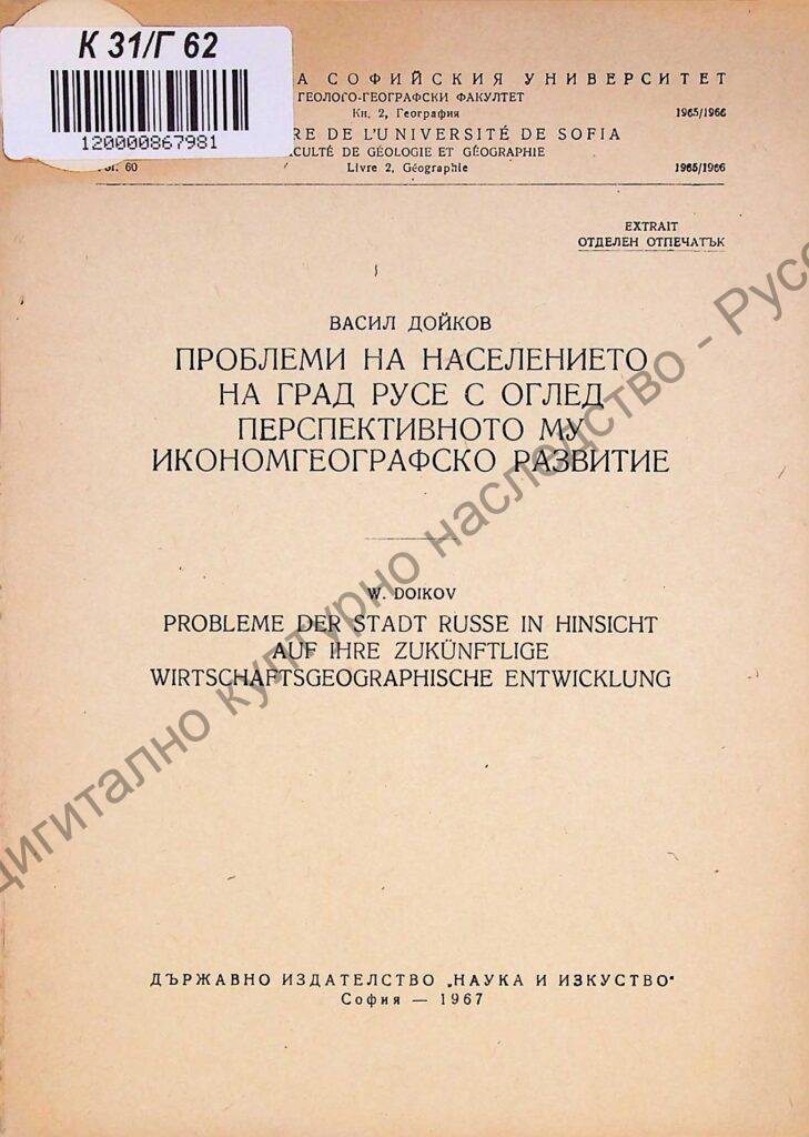 Годишник на Софийския университет