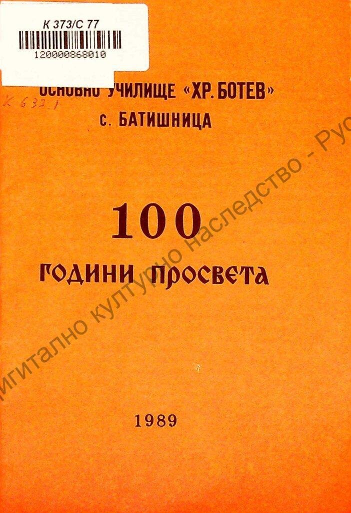 100 години просвета