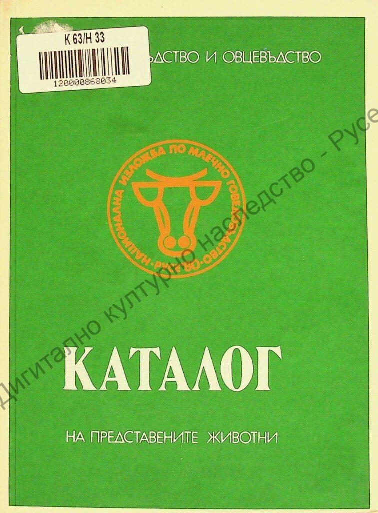 Национална изложба по млечно говедовъдство