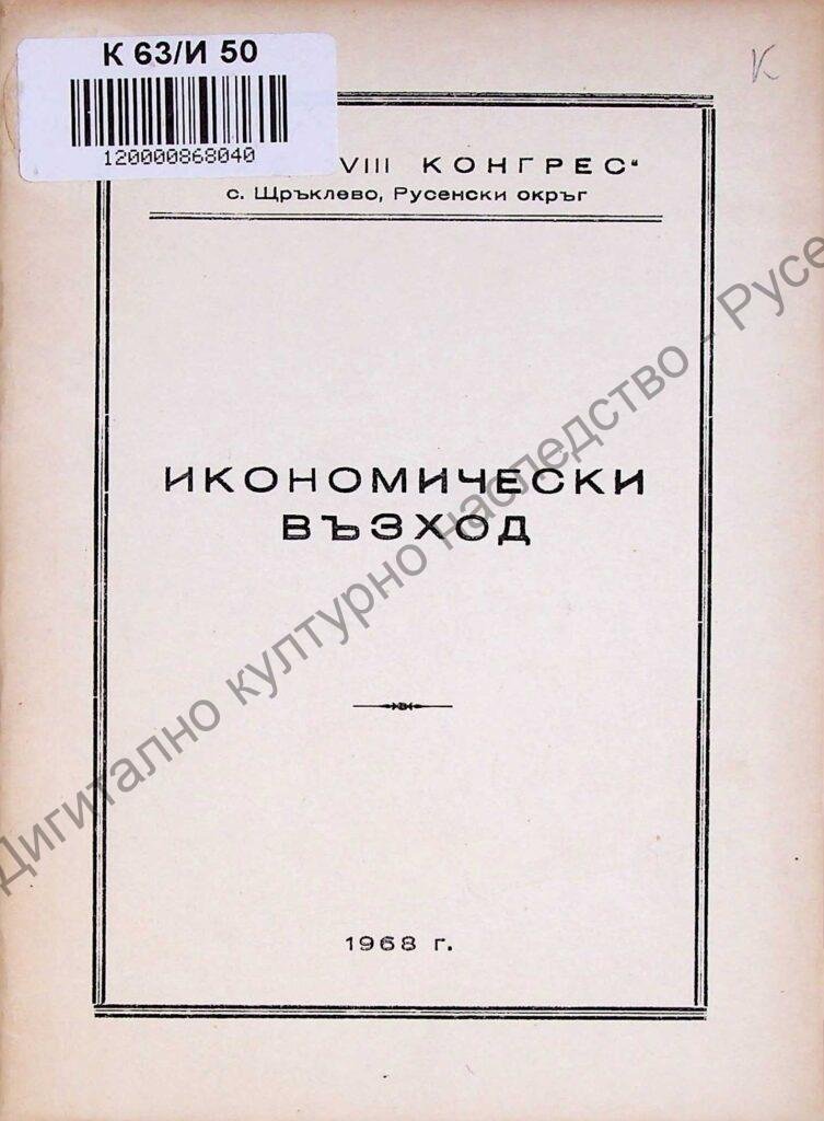 Икономически възход