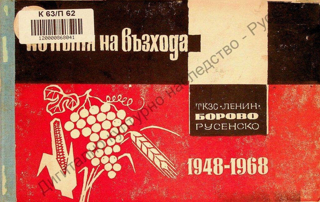 По пътя на възхода