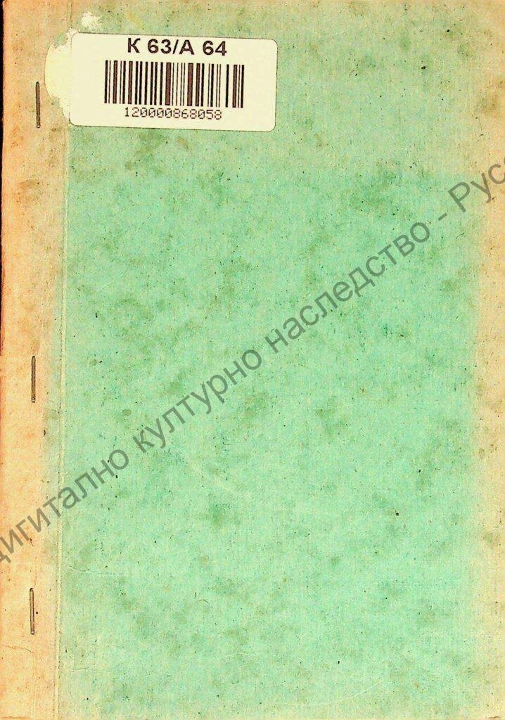 Анализ на себестойността на селскостопанската продукция в ТКЗС в Русенски окръг и пътища за нейното намаляване
