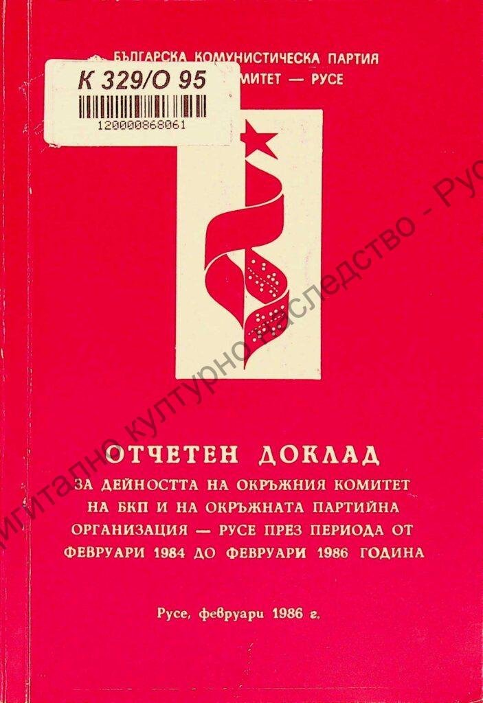 Отчетен доклад