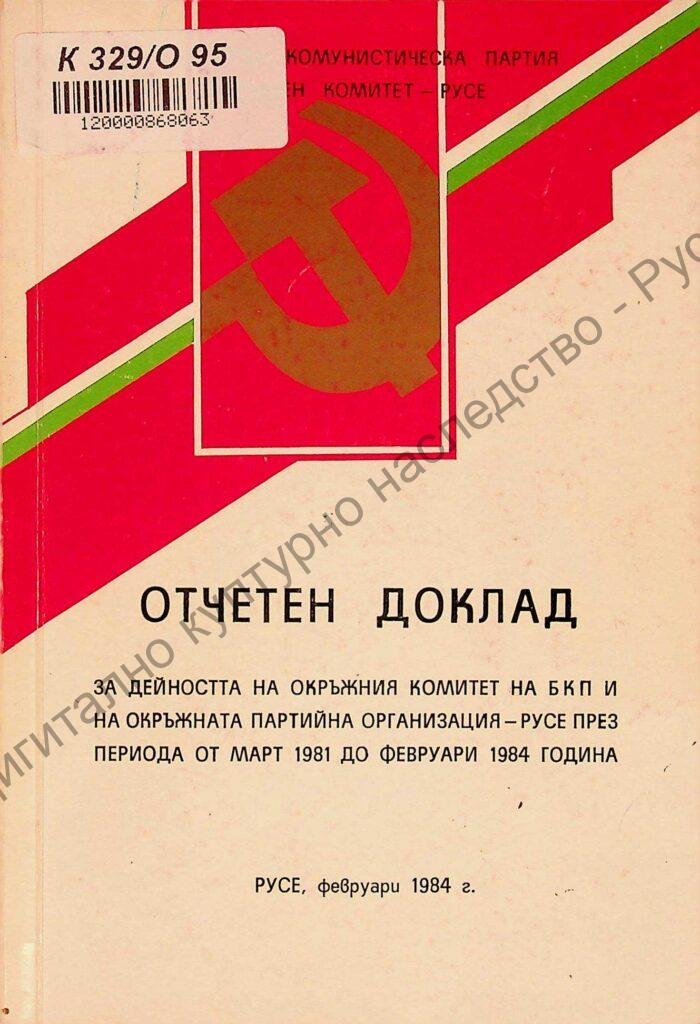 Отчетен доклад