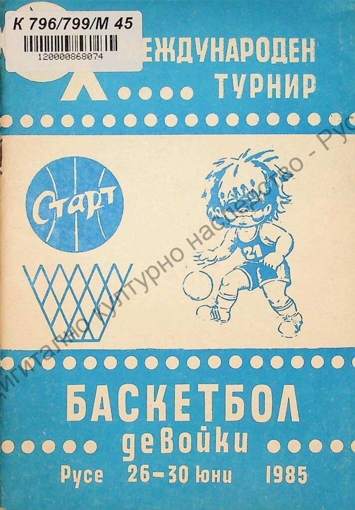 Международен турнир