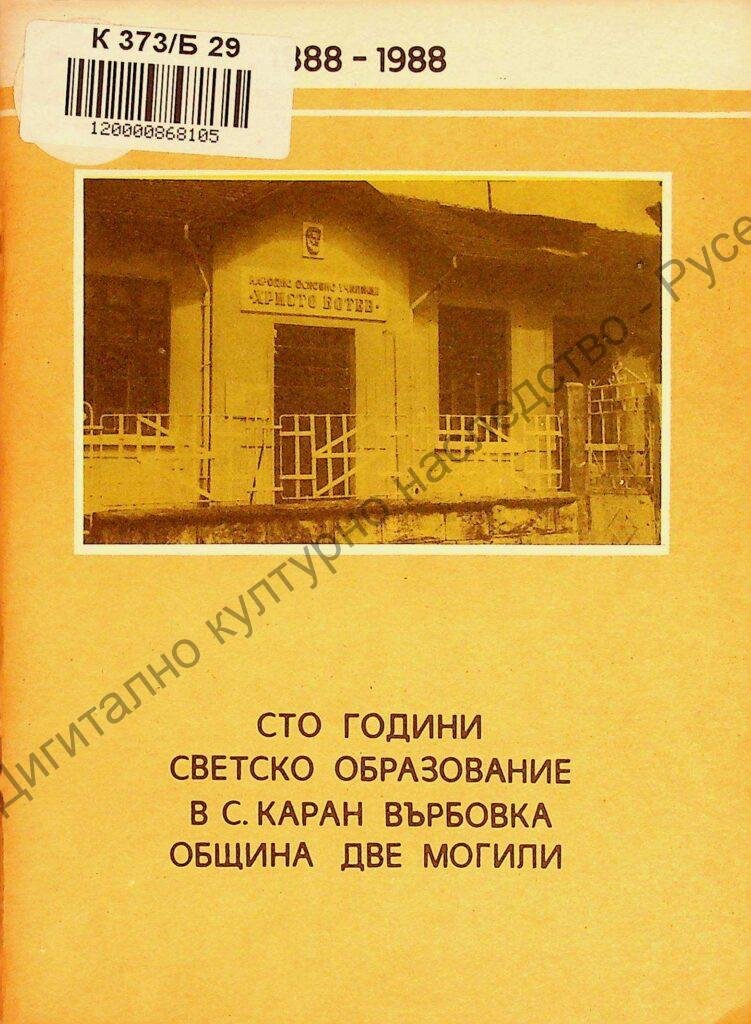 Един век – огнище на просвета и културата