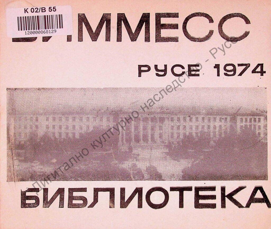 ВИММЕСС. Библиотека