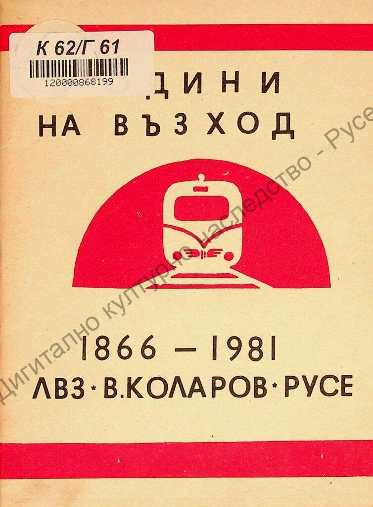 Години на възход