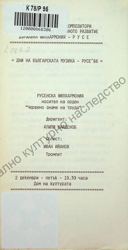 Русенска филхармония